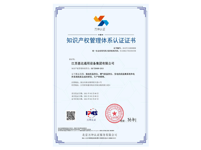 知識產(chǎn)權(quán)管理體系認證證書