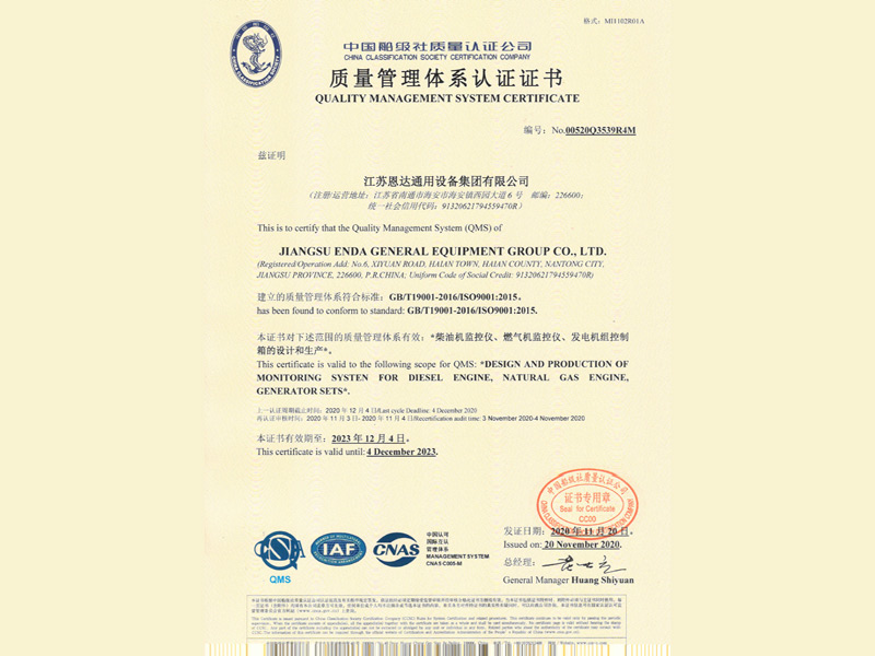 質(zhì)量體系認證管理證書